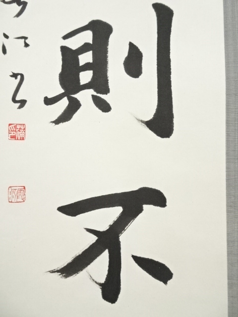 道具 ] - 道具 霞江筆 「欲速則不達」一行書 肉筆紙本掛軸 | ネット